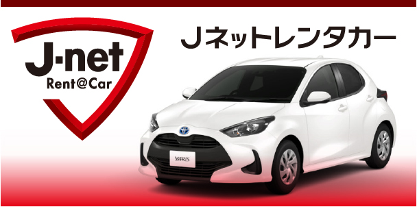 Jネットレンタカー　富山